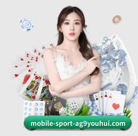 ag九游会app APP 界面